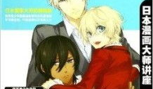 日本漫画之工,日本漫画中的机械与梦想